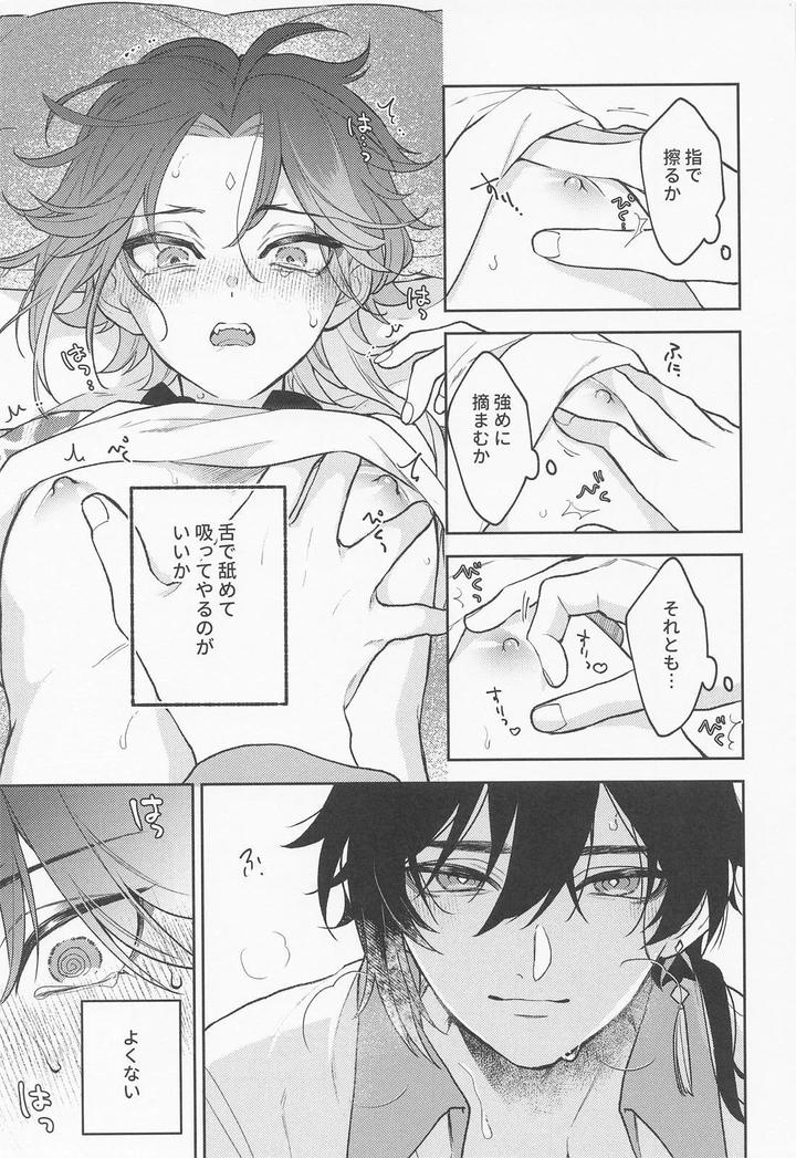 Genshin Impact Dj – Kami no Koe shika Kikoenai by muzzle. (Machiko) [JP] page 18