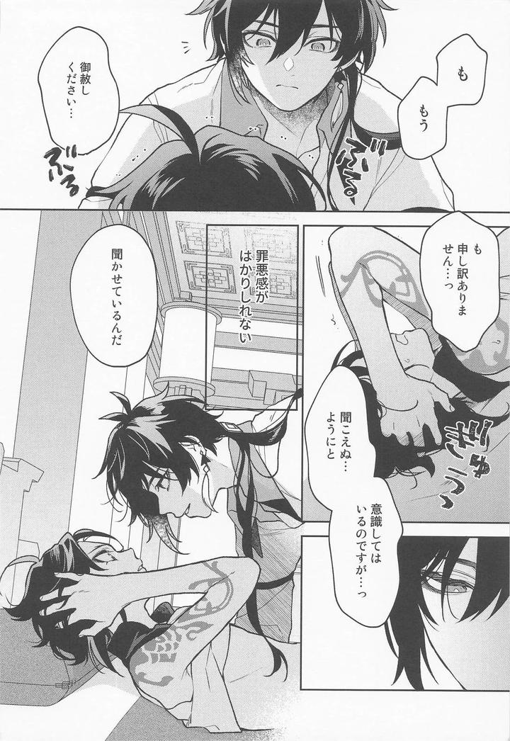 Genshin Impact Dj – Kami no Koe shika Kikoenai by muzzle. (Machiko) [JP] page 19