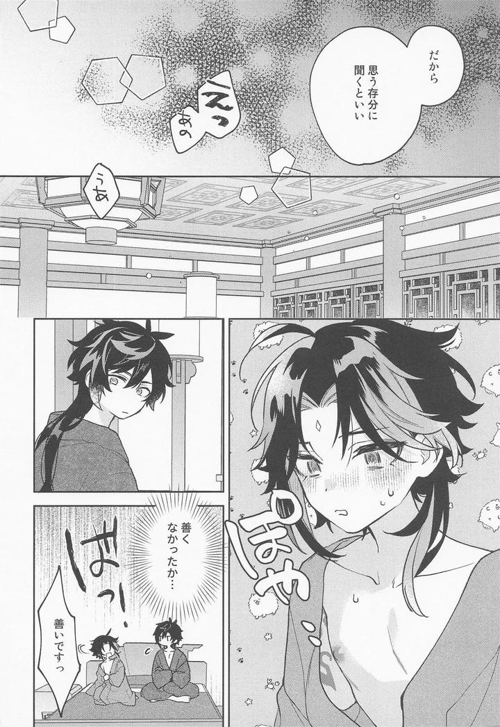 Genshin Impact Dj – Kami no Koe shika Kikoenai by muzzle. (Machiko) [JP] page 21
