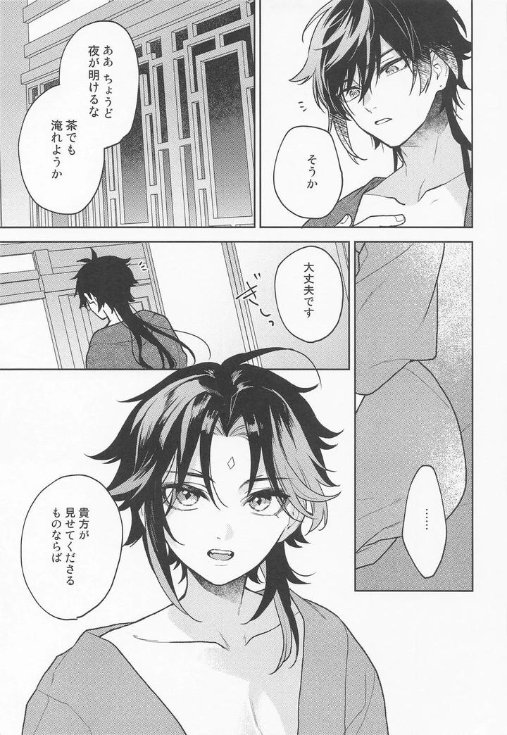 Genshin Impact Dj – Kami no Koe shika Kikoenai by muzzle. (Machiko) [JP] page 24