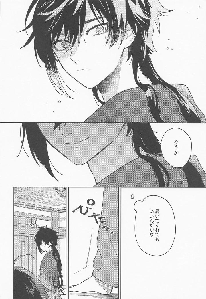 Genshin Impact Dj – Kami no Koe shika Kikoenai by muzzle. (Machiko) [JP] page 25