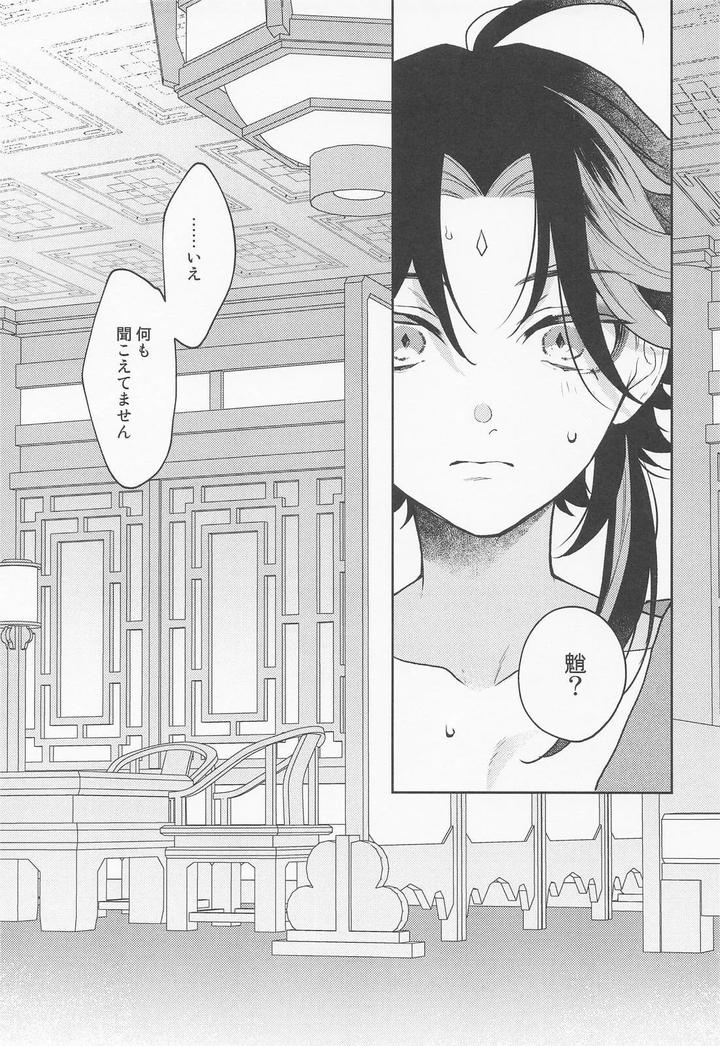 Genshin Impact Dj – Kami no Koe shika Kikoenai by muzzle. (Machiko) [JP] page 26