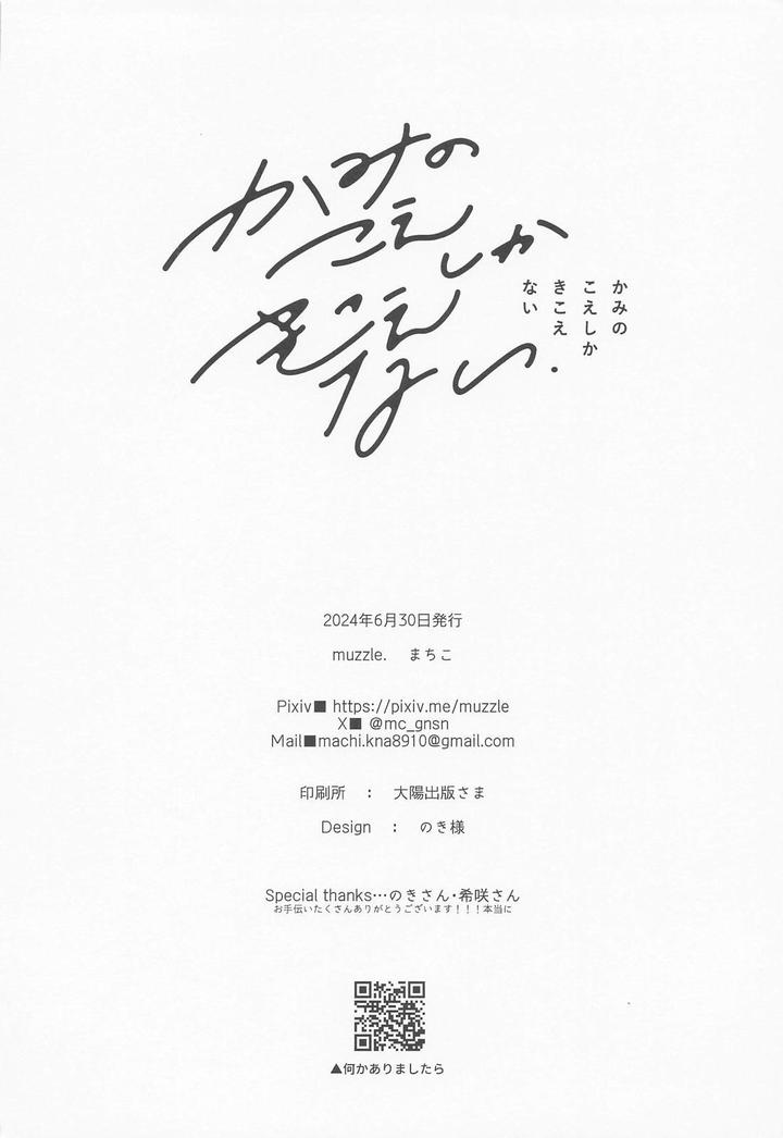 Genshin Impact Dj – Kami no Koe shika Kikoenai by muzzle. (Machiko) [JP] page 27