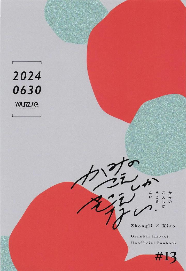 Genshin Impact Dj – Kami no Koe shika Kikoenai by muzzle. (Machiko) [JP] page 28