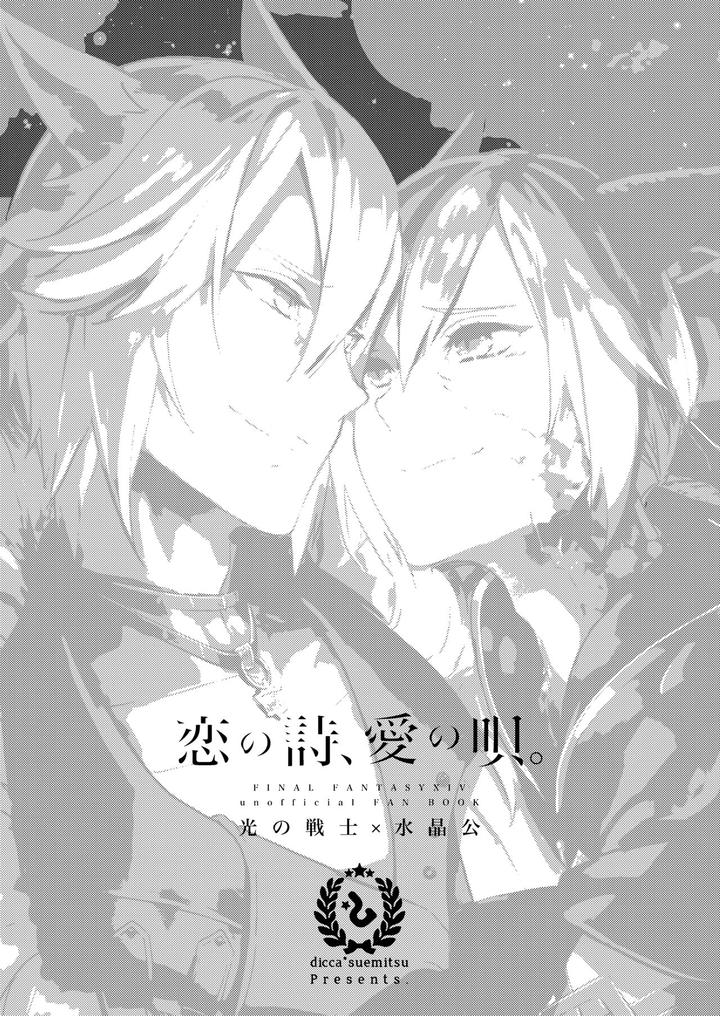 Final Fantasy XIV Dj – Koi no Uta, Ai no Uta. by dicca (Suemitsu Dicca) [Chn] page 3