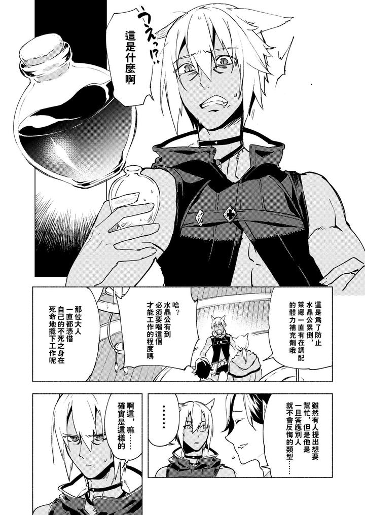 Final Fantasy XIV Dj – Koi no Uta, Ai no Uta. by dicca (Suemitsu Dicca) [Chn] page 4