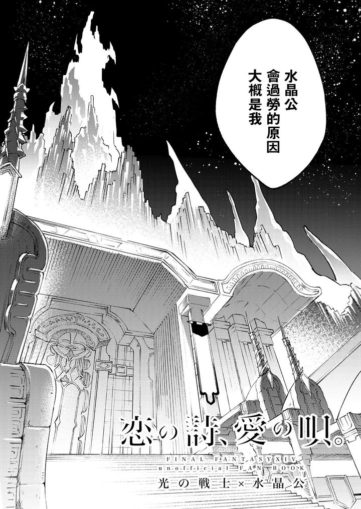 Final Fantasy XIV Dj – Koi no Uta, Ai no Uta. by dicca (Suemitsu Dicca) [Chn] page 5