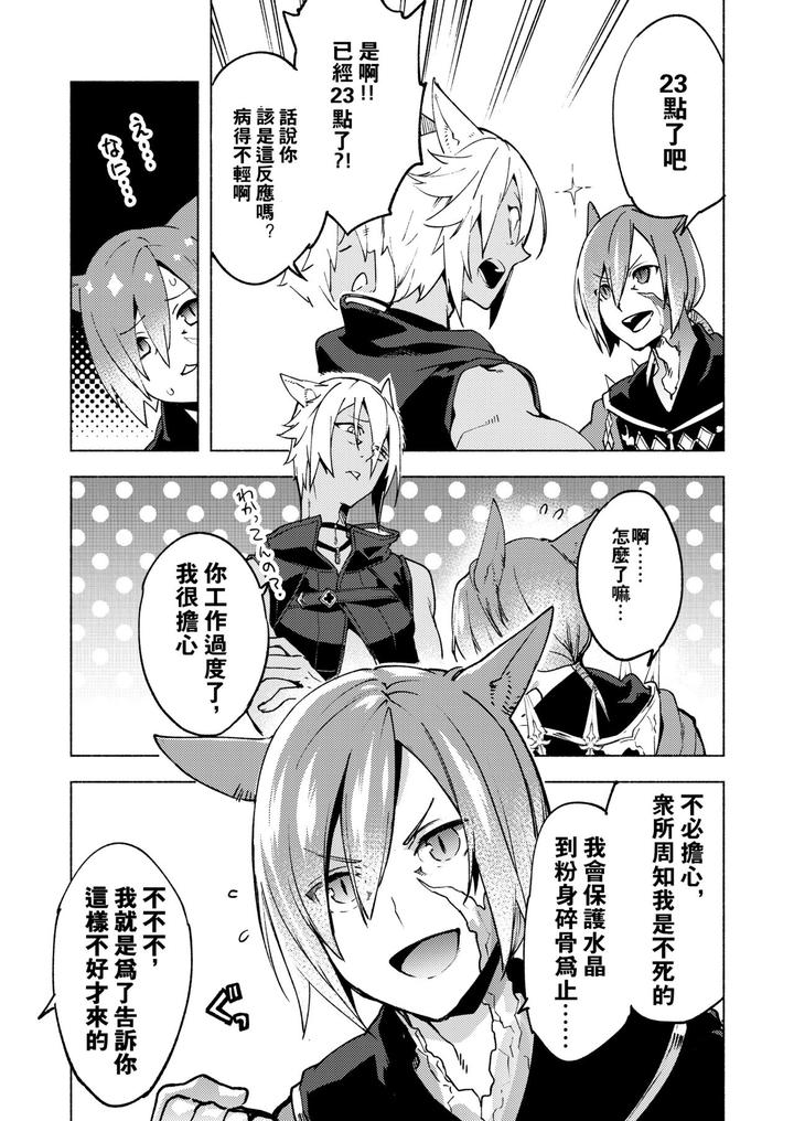 Final Fantasy XIV Dj – Koi no Uta, Ai no Uta. by dicca (Suemitsu Dicca) [Chn] page 8