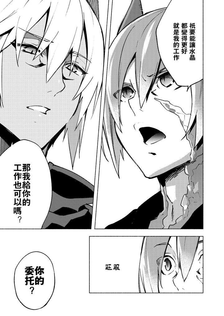 Final Fantasy XIV Dj – Koi no Uta, Ai no Uta. by dicca (Suemitsu Dicca) [Chn] page 10