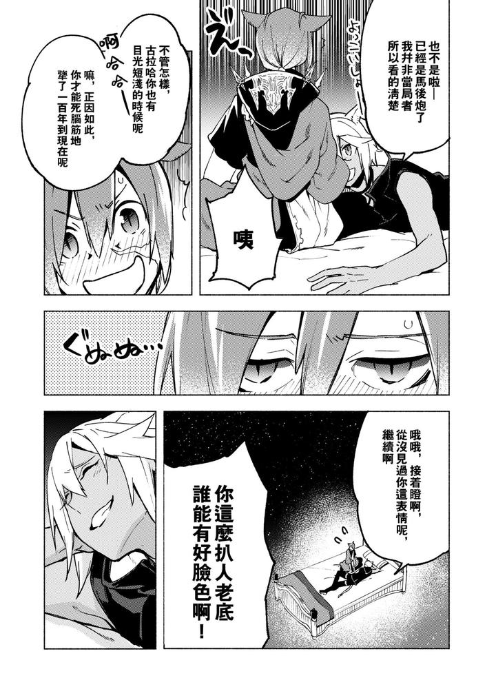 Final Fantasy XIV Dj – Koi no Uta, Ai no Uta. by dicca (Suemitsu Dicca) [Chn] page 16