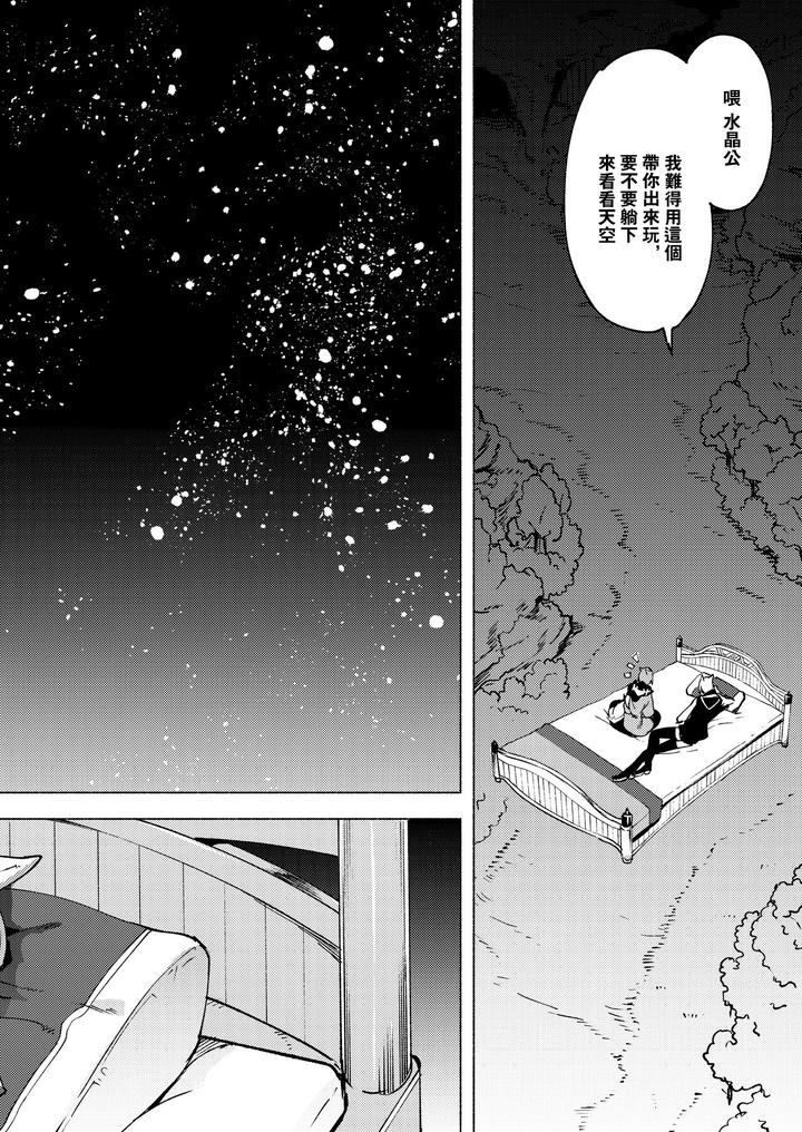 Final Fantasy XIV Dj – Koi no Uta, Ai no Uta. by dicca (Suemitsu Dicca) [Chn] page 17