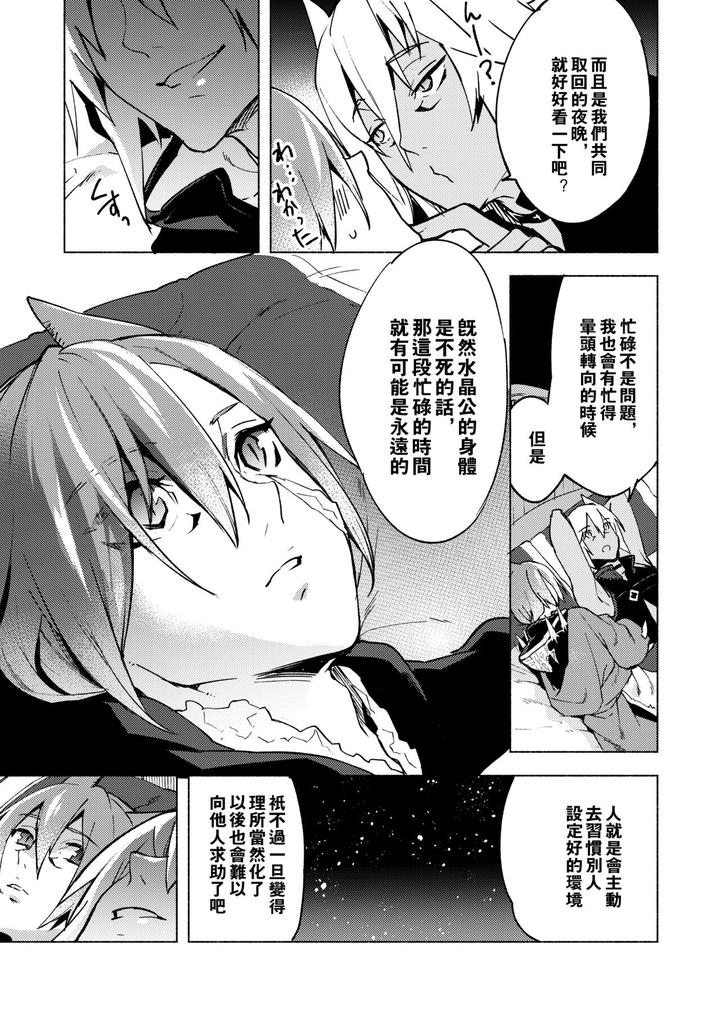 Final Fantasy XIV Dj – Koi no Uta, Ai no Uta. by dicca (Suemitsu Dicca) [Chn] page 20