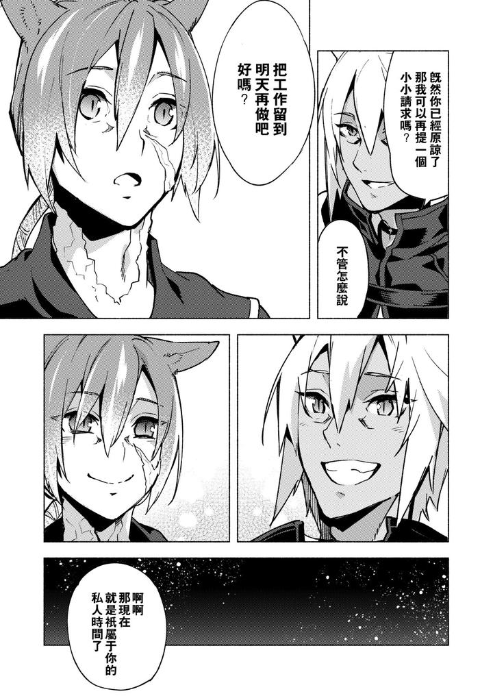 Final Fantasy XIV Dj – Koi no Uta, Ai no Uta. by dicca (Suemitsu Dicca) [Chn] page 22