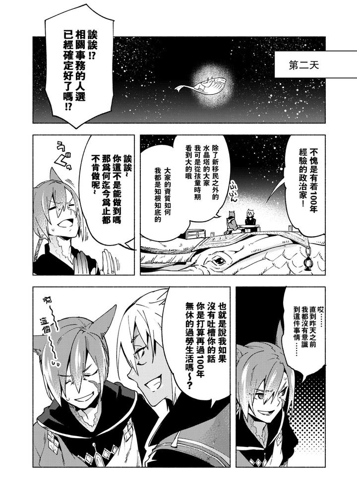 Final Fantasy XIV Dj – Koi no Uta, Ai no Uta. by dicca (Suemitsu Dicca) [Chn] page 23