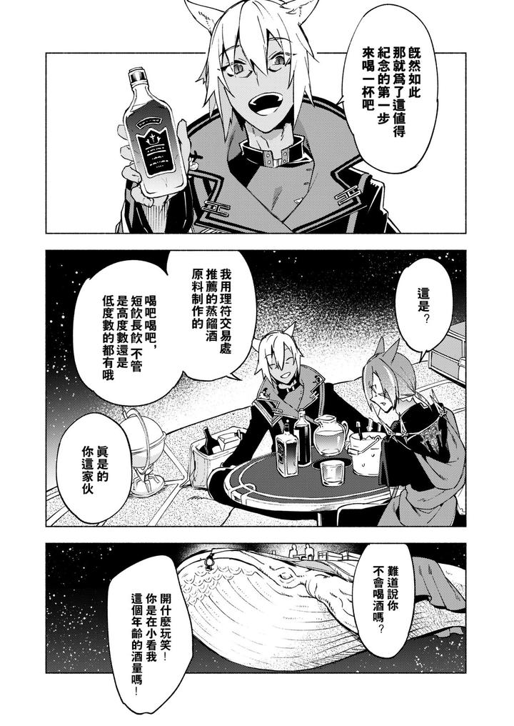 Final Fantasy XIV Dj – Koi no Uta, Ai no Uta. by dicca (Suemitsu Dicca) [Chn] page 24