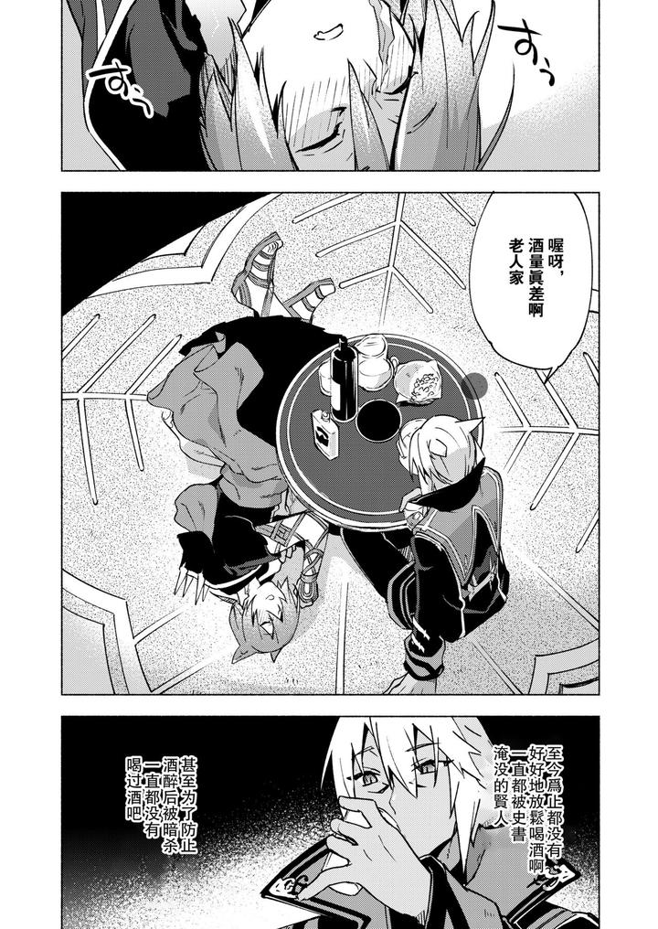 Final Fantasy XIV Dj – Koi no Uta, Ai no Uta. by dicca (Suemitsu Dicca) [Chn] page 25