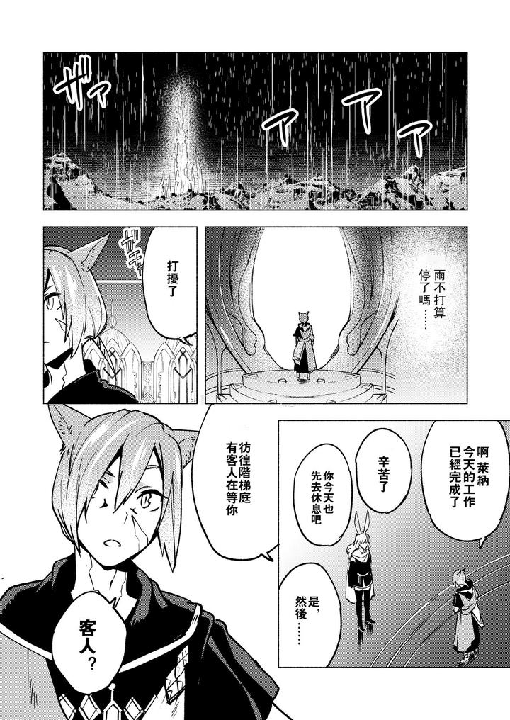 Final Fantasy XIV Dj – Koi no Uta, Ai no Uta. by dicca (Suemitsu Dicca) [Chn] page 29