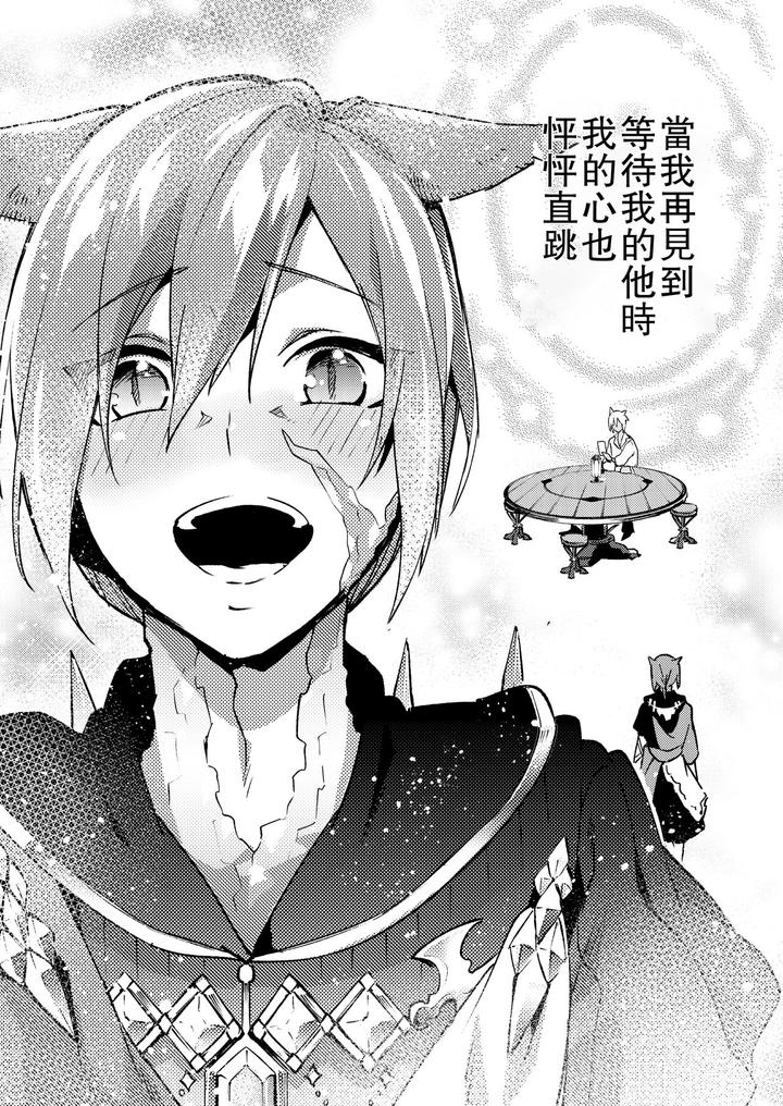 Final Fantasy XIV Dj – Koi no Uta, Ai no Uta. by dicca (Suemitsu Dicca) [Chn] page 33