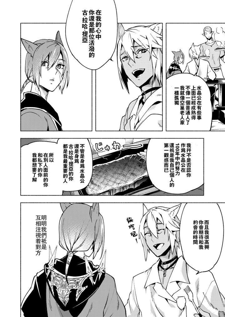 Final Fantasy XIV Dj – Koi no Uta, Ai no Uta. by dicca (Suemitsu Dicca) [Chn] page 35