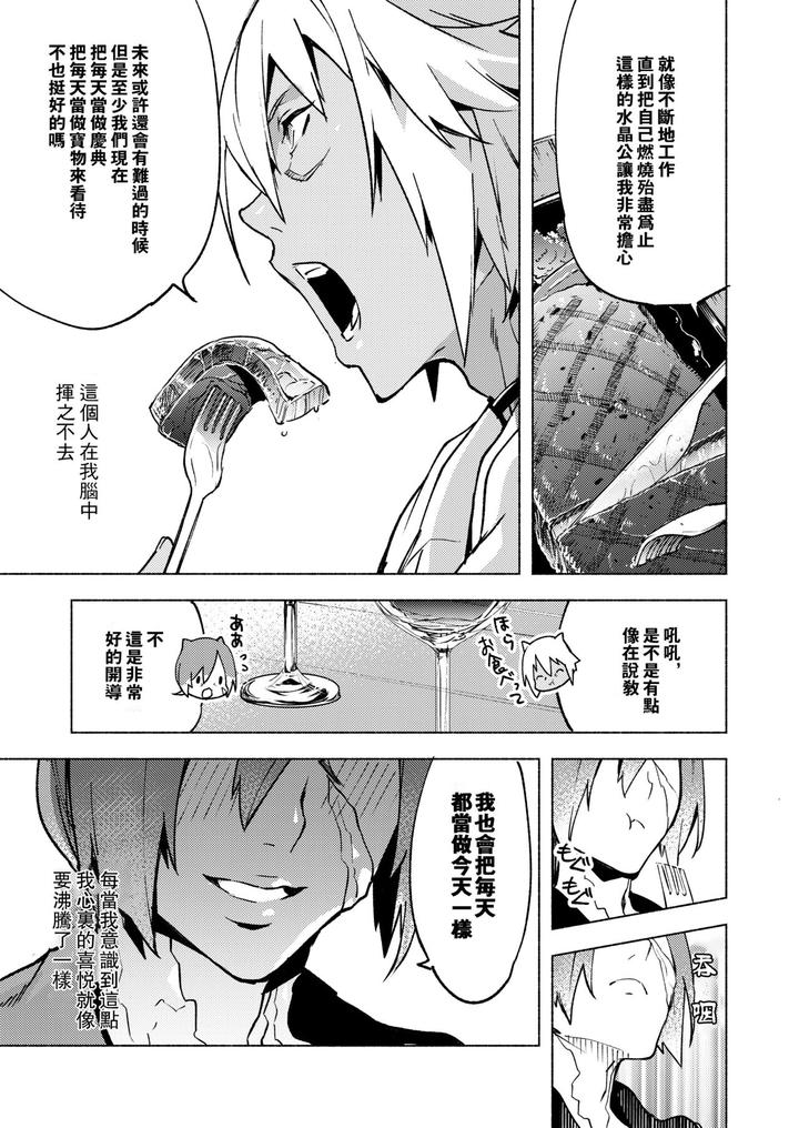 Final Fantasy XIV Dj – Koi no Uta, Ai no Uta. by dicca (Suemitsu Dicca) [Chn] page 36