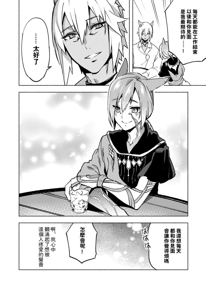 Final Fantasy XIV Dj – Koi no Uta, Ai no Uta. by dicca (Suemitsu Dicca) [Chn] page 37