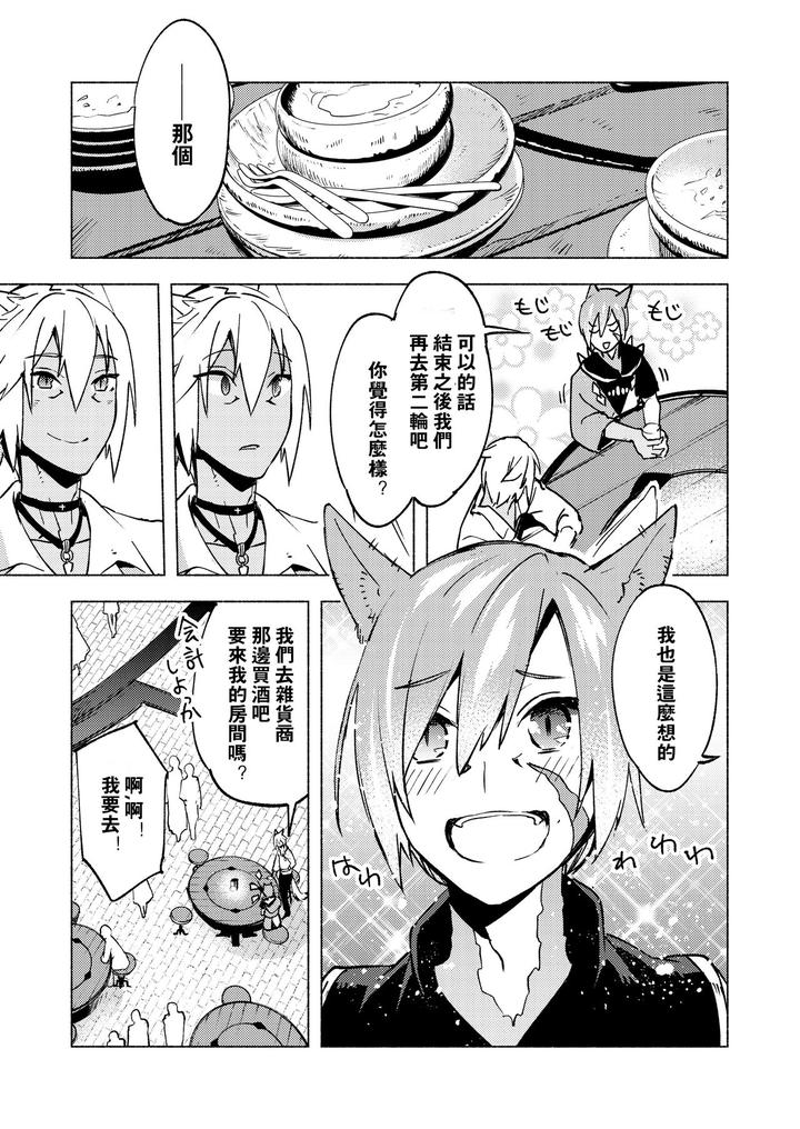 Final Fantasy XIV Dj – Koi no Uta, Ai no Uta. by dicca (Suemitsu Dicca) [Chn] page 38