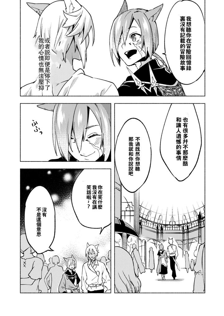 Final Fantasy XIV Dj – Koi no Uta, Ai no Uta. by dicca (Suemitsu Dicca) [Chn] page 39