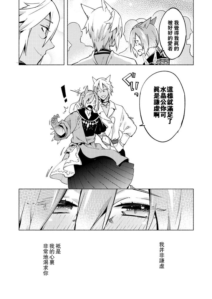 Final Fantasy XIV Dj – Koi no Uta, Ai no Uta. by dicca (Suemitsu Dicca) [Chn] page 40