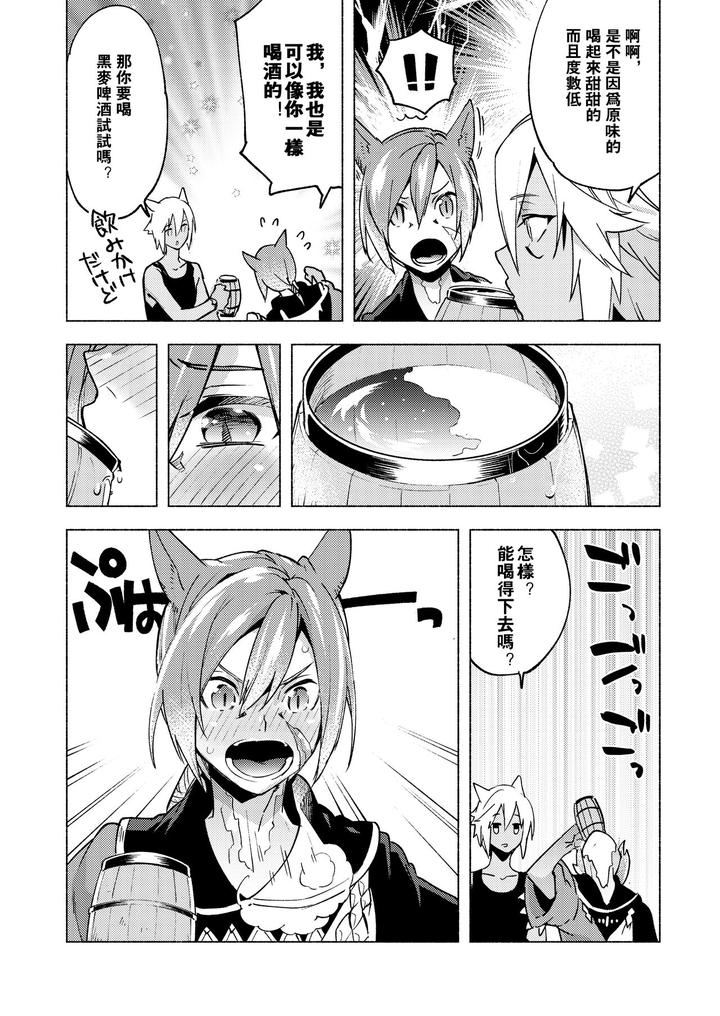 Final Fantasy XIV Dj – Koi no Uta, Ai no Uta. by dicca (Suemitsu Dicca) [Chn] page 43