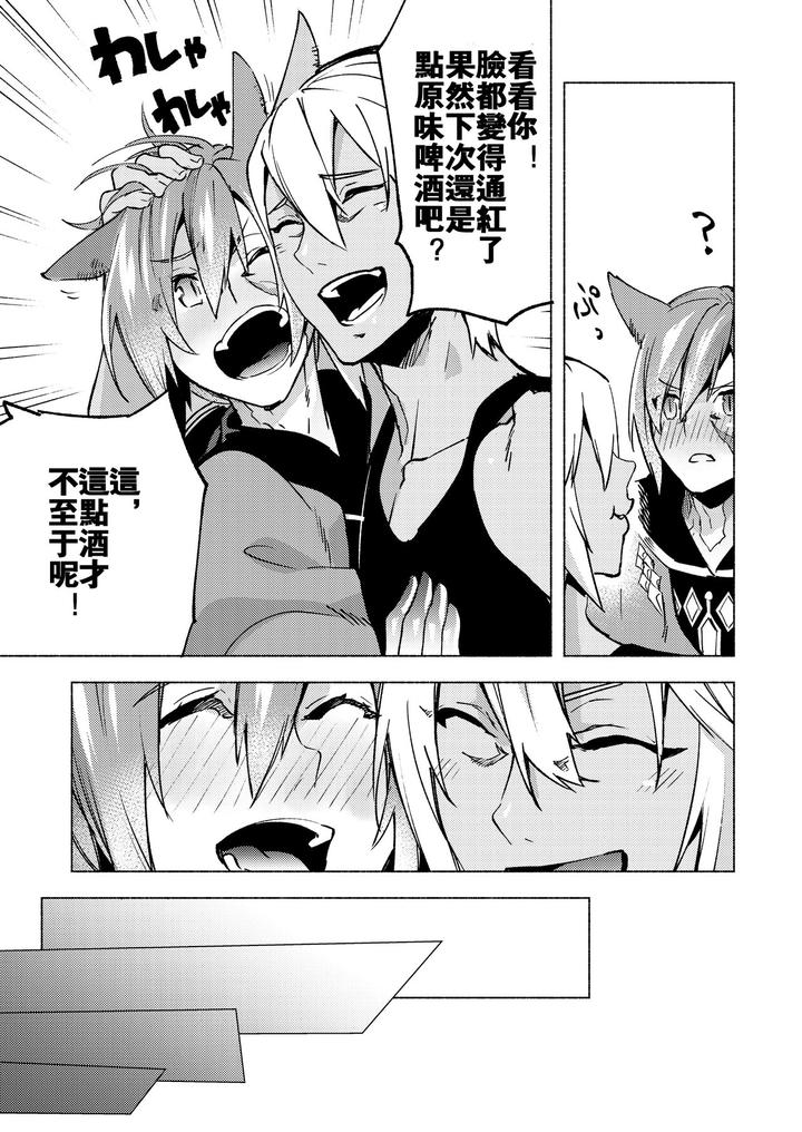 Final Fantasy XIV Dj – Koi no Uta, Ai no Uta. by dicca (Suemitsu Dicca) [Chn] page 44