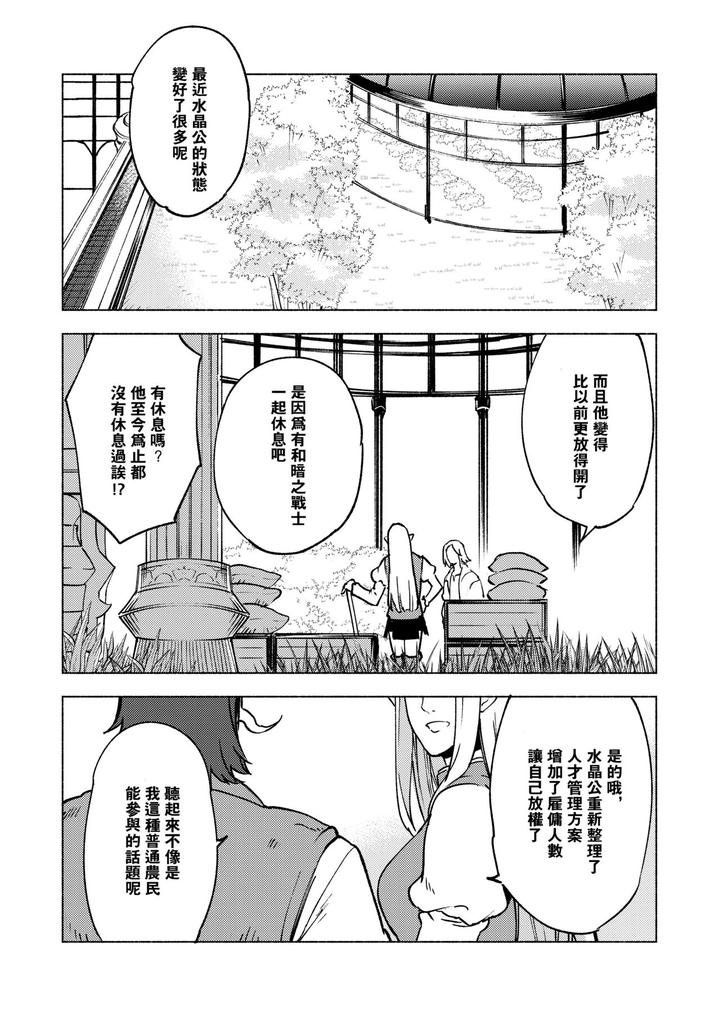 Final Fantasy XIV Dj – Koi no Uta, Ai no Uta. by dicca (Suemitsu Dicca) [Chn] page 45