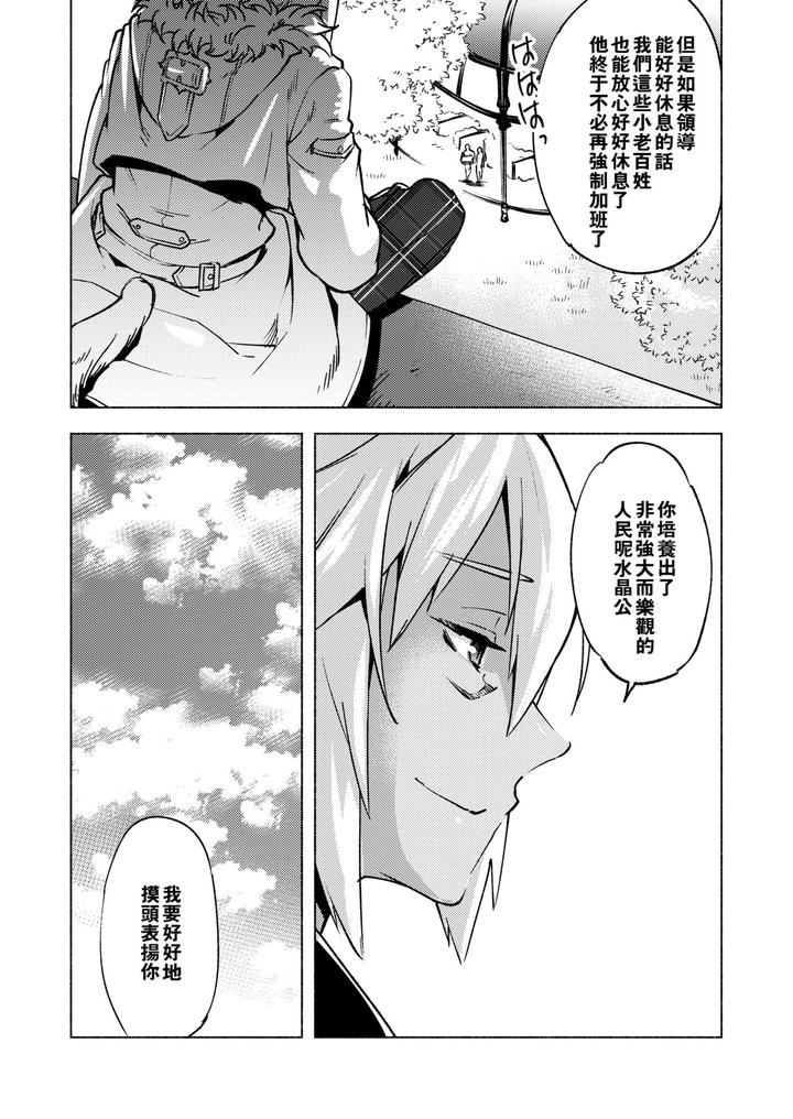 Final Fantasy XIV Dj – Koi no Uta, Ai no Uta. by dicca (Suemitsu Dicca) [Chn] page 46