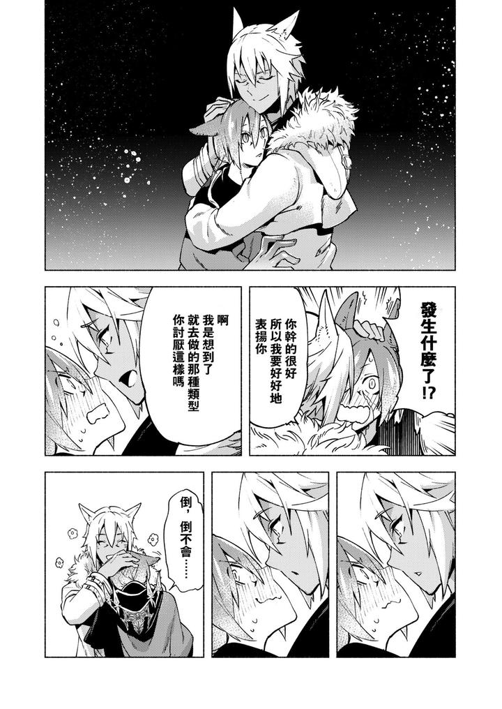 Final Fantasy XIV Dj – Koi no Uta, Ai no Uta. by dicca (Suemitsu Dicca) [Chn] page 47