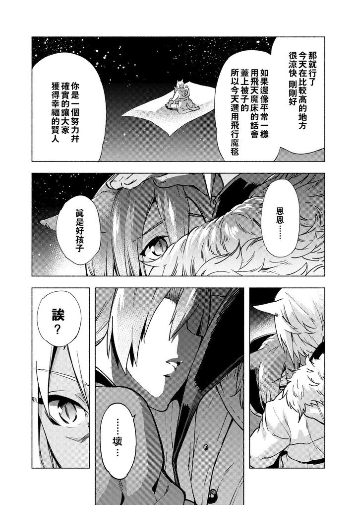 Final Fantasy XIV Dj – Koi no Uta, Ai no Uta. by dicca (Suemitsu Dicca) [Chn] page 48