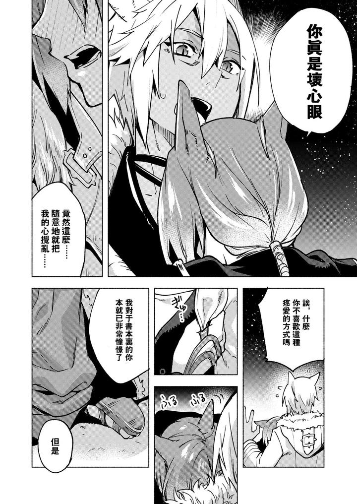 Final Fantasy XIV Dj – Koi no Uta, Ai no Uta. by dicca (Suemitsu Dicca) [Chn] page 49