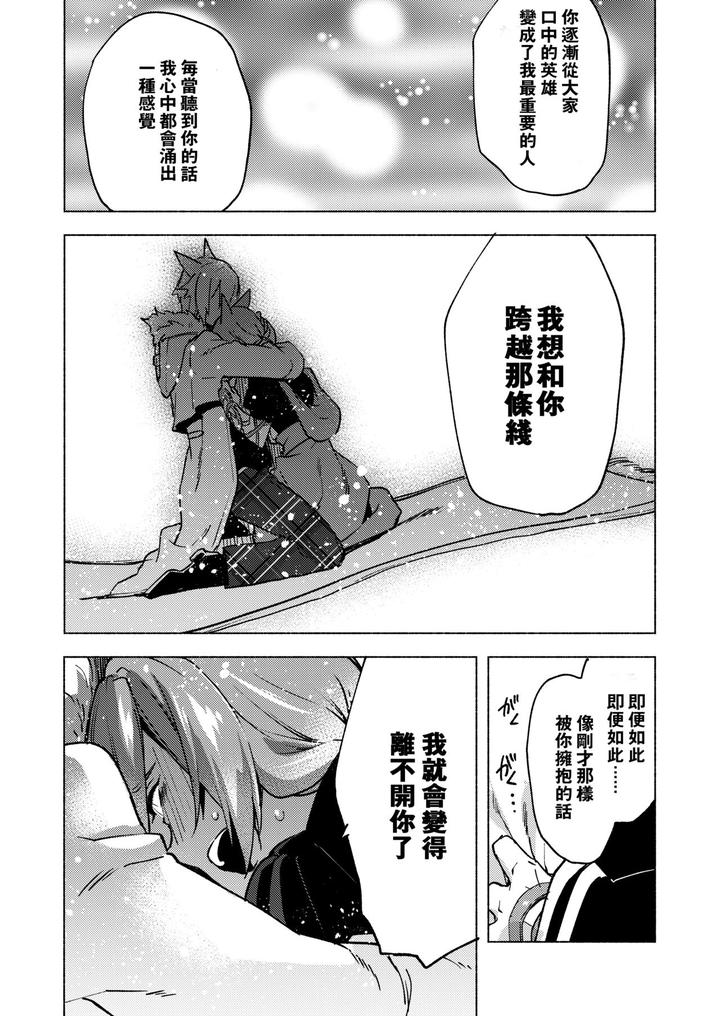 Final Fantasy XIV Dj – Koi no Uta, Ai no Uta. by dicca (Suemitsu Dicca) [Chn] page 50