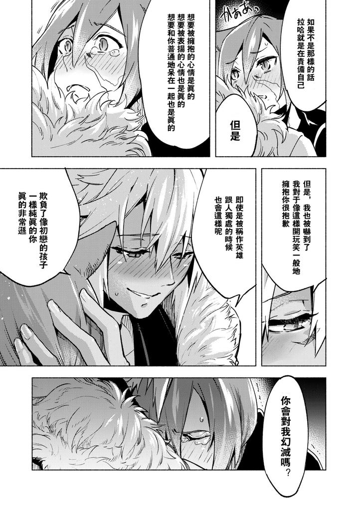 Final Fantasy XIV Dj – Koi no Uta, Ai no Uta. by dicca (Suemitsu Dicca) [Chn] page 52