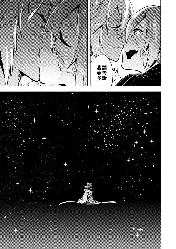 Final Fantasy XIV Dj – Koi no Uta, Ai no Uta. by dicca (Suemitsu Dicca) [Chn] page 54