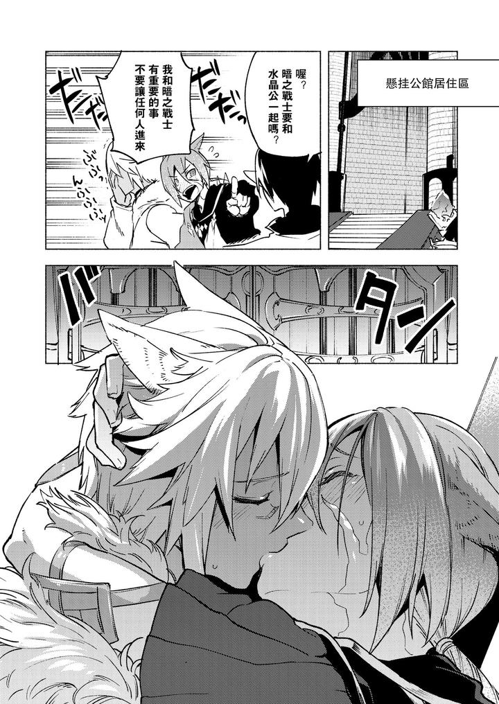 Final Fantasy XIV Dj – Koi no Uta, Ai no Uta. by dicca (Suemitsu Dicca) [Chn] page 55