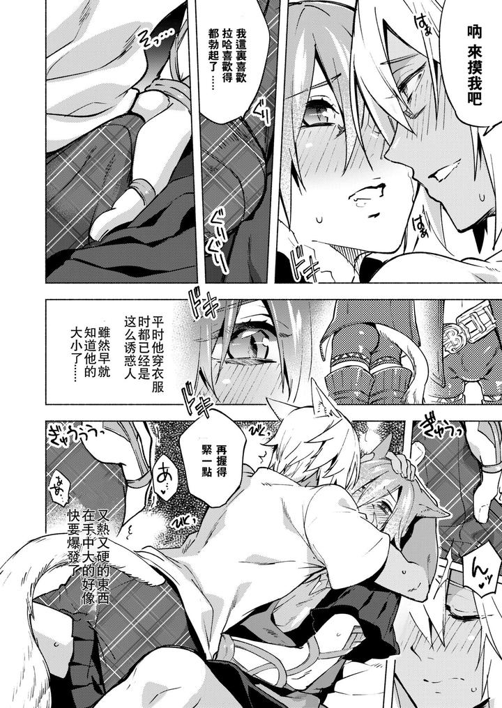 Final Fantasy XIV Dj – Koi no Uta, Ai no Uta. by dicca (Suemitsu Dicca) [Chn] page 57