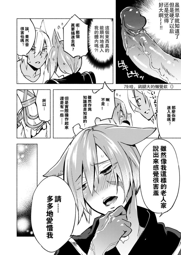 Final Fantasy XIV Dj – Koi no Uta, Ai no Uta. by dicca (Suemitsu Dicca) [Chn] page 63