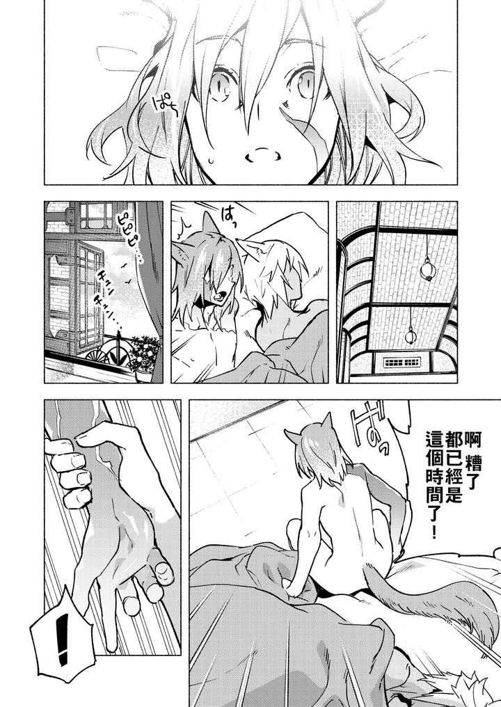 Final Fantasy XIV Dj – Koi no Uta, Ai no Uta. by dicca (Suemitsu Dicca) [Chn] page 73