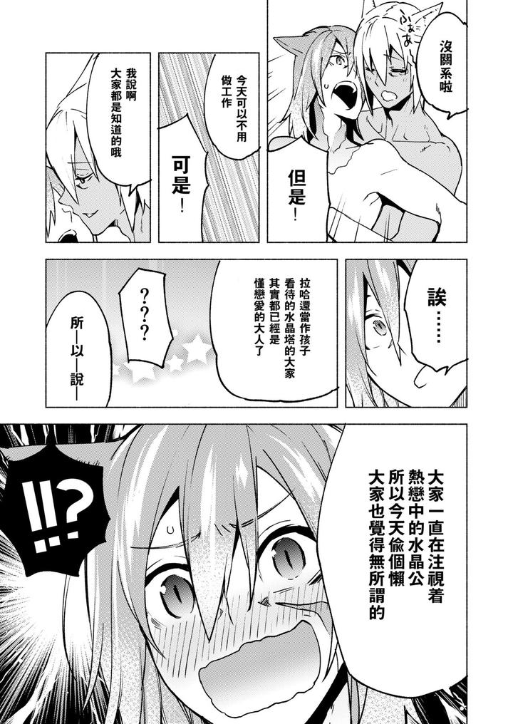 Final Fantasy XIV Dj – Koi no Uta, Ai no Uta. by dicca (Suemitsu Dicca) [Chn] page 74