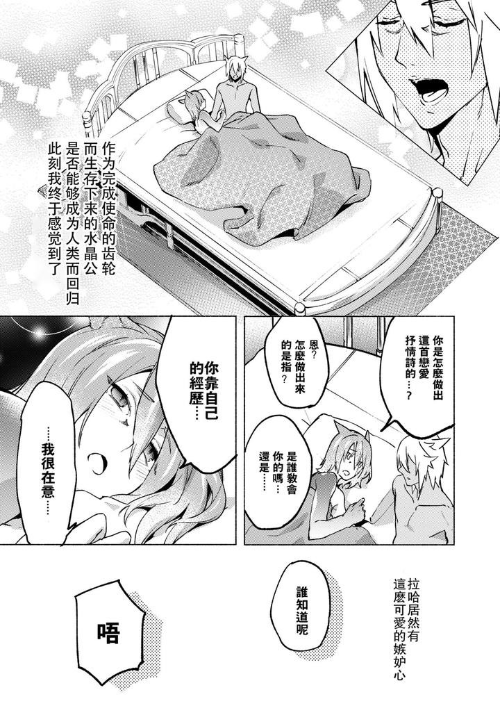 Final Fantasy XIV Dj – Koi no Uta, Ai no Uta. by dicca (Suemitsu Dicca) [Chn] page 76