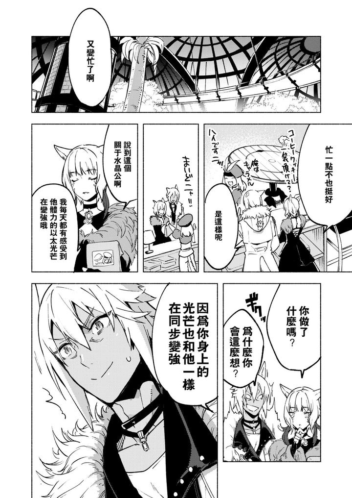 Final Fantasy XIV Dj – Koi no Uta, Ai no Uta. by dicca (Suemitsu Dicca) [Chn] page 79