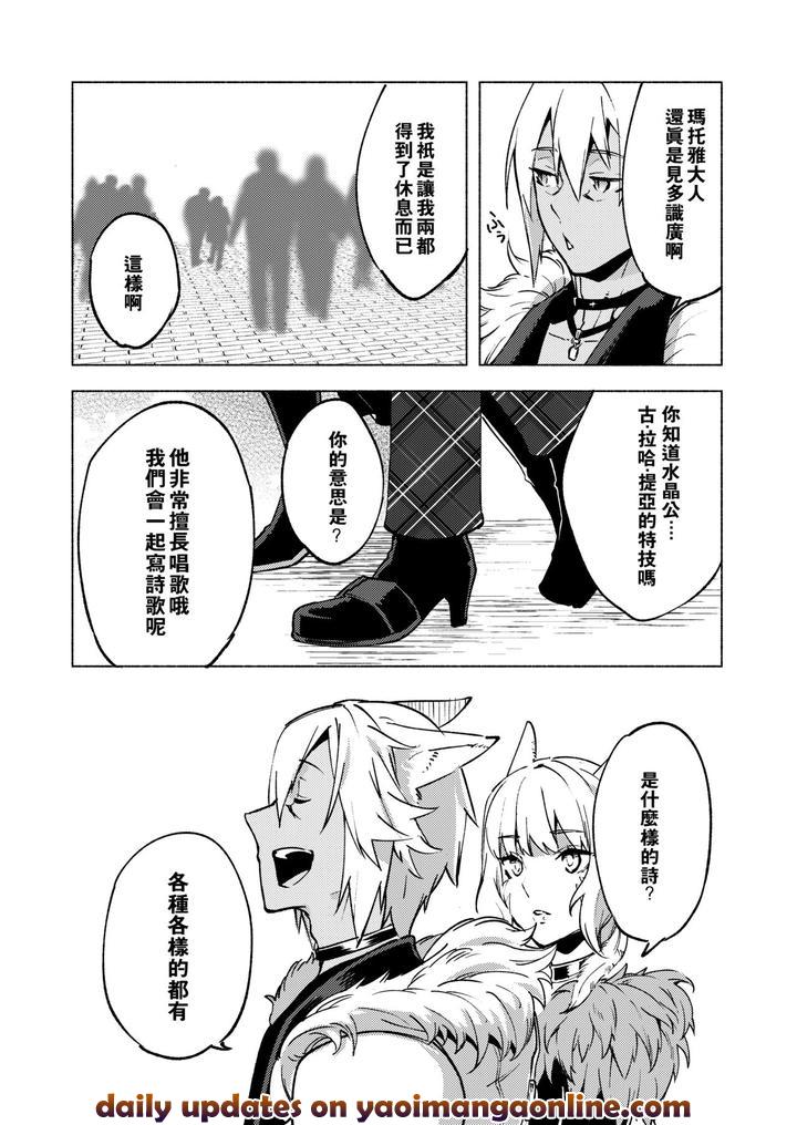 Final Fantasy XIV Dj – Koi no Uta, Ai no Uta. by dicca (Suemitsu Dicca) [Chn] page 80
