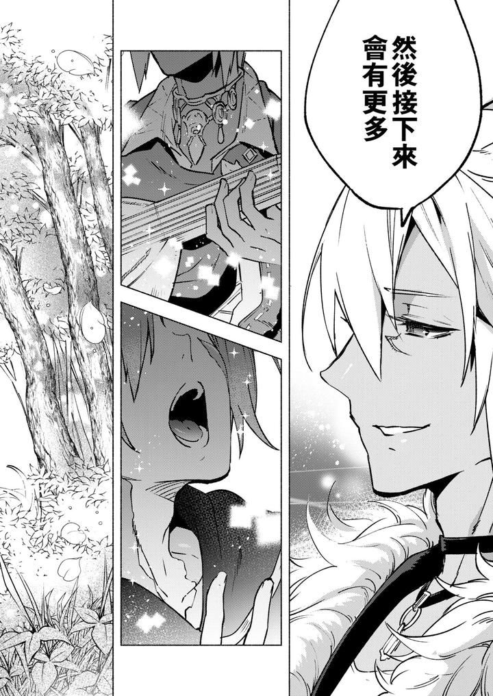 Final Fantasy XIV Dj – Koi no Uta, Ai no Uta. by dicca (Suemitsu Dicca) [Chn] page 81