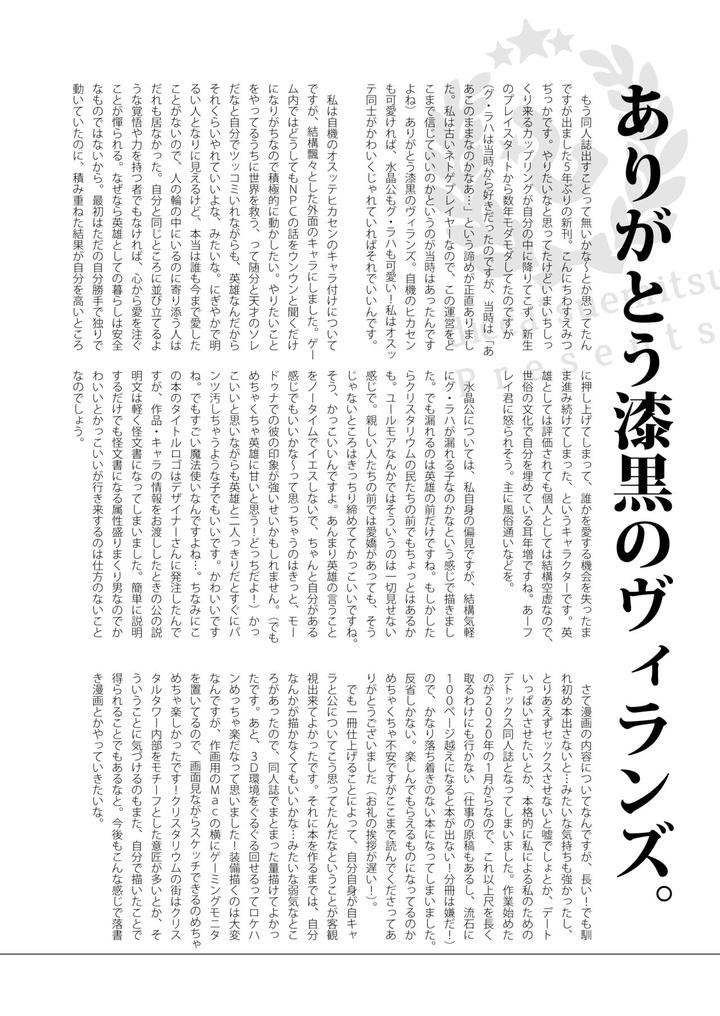 Final Fantasy XIV Dj – Koi no Uta, Ai no Uta. by dicca (Suemitsu Dicca) [Chn] page 83