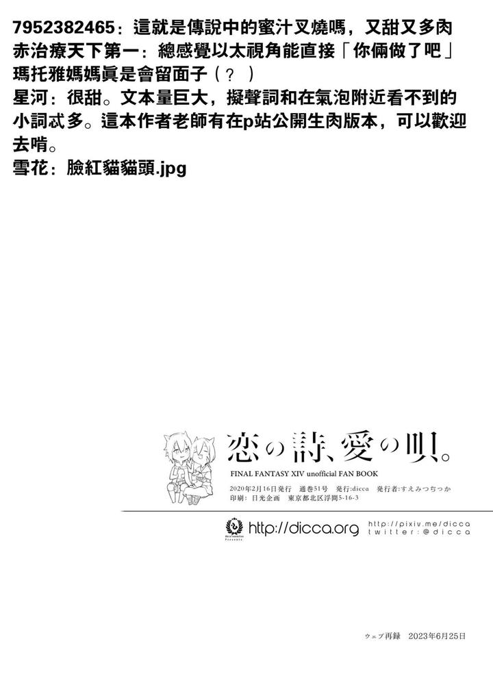Final Fantasy XIV Dj – Koi no Uta, Ai no Uta. by dicca (Suemitsu Dicca) [Chn] page 85