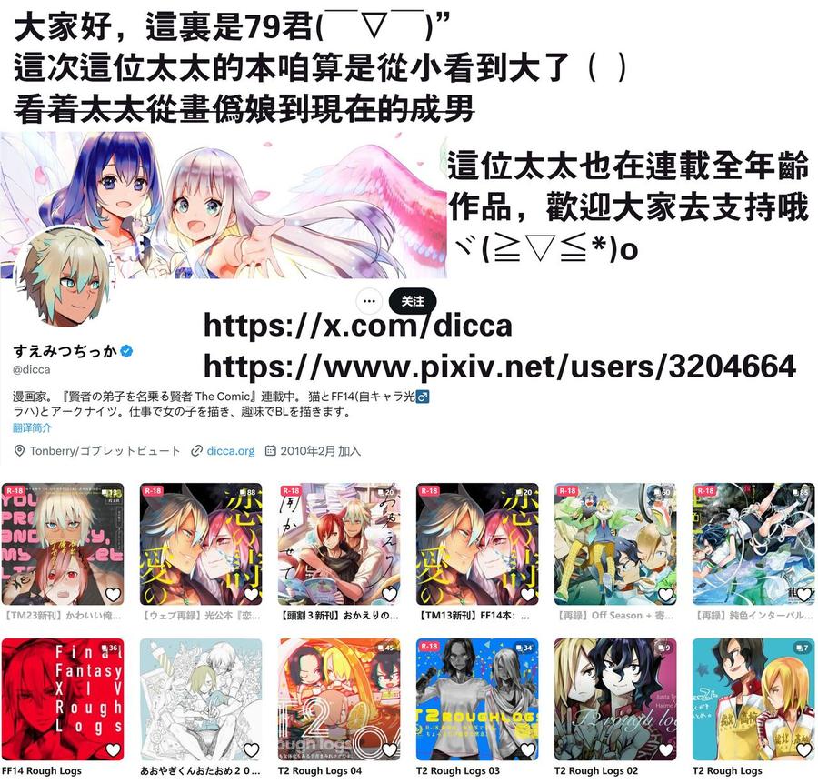 Final Fantasy XIV Dj – Koi no Uta, Ai no Uta. by dicca (Suemitsu Dicca) [Chn] page 88